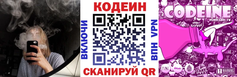 Codein напиток Lean (лин)  Купить где  Рассказово 